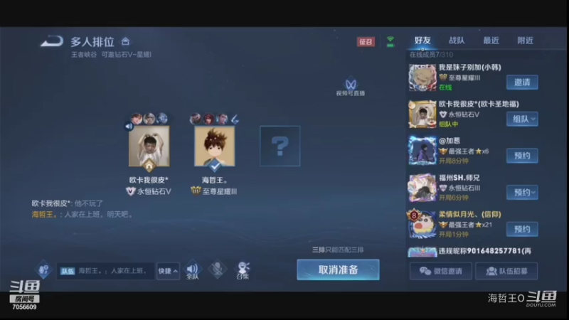 【王者荣耀】3海哲王O和小姐姐们排位上分中