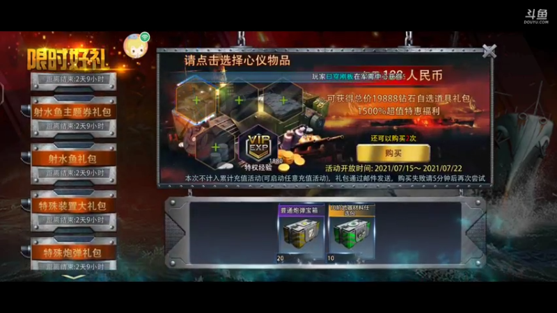 【2021-07-19 20点场】馭風哥哥：星辰大海，放飞自我