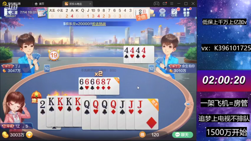 【2021-07-14 19点场】阿凯斗地主：不洗牌疯狂上分中