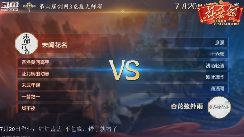 【2021-07-20 19点场】花舞剑：一起来看比赛吧！