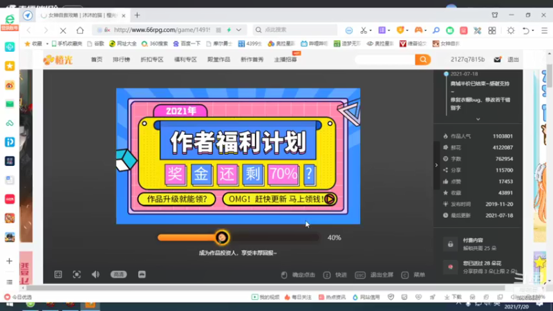 【2021-07-20 19点场】dy恒心：女神的自救攻略