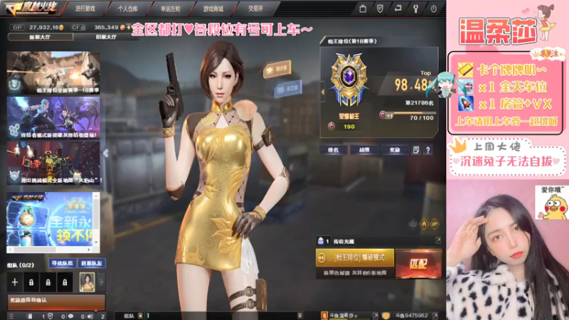 【2021-07-19 19点场】饱胀女孩温柔莎：全区排位/上车券上车/首胜/上分/秒上