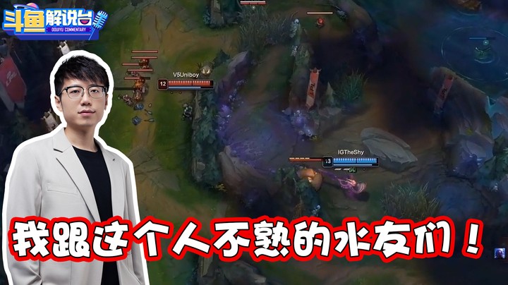 【斗鱼解说台】米勒：最后一次连麦了？！水友们，我跟这个人不熟的