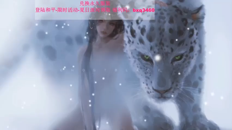 【2021-07-20 17点场】豹小欠：⚡快来领福利码~兑换永久衣服~~