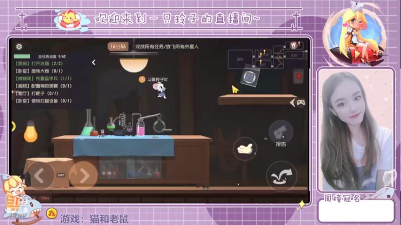 【2021-07-20 15点场】铃子是玲子吖：游戏：猫和老鼠
