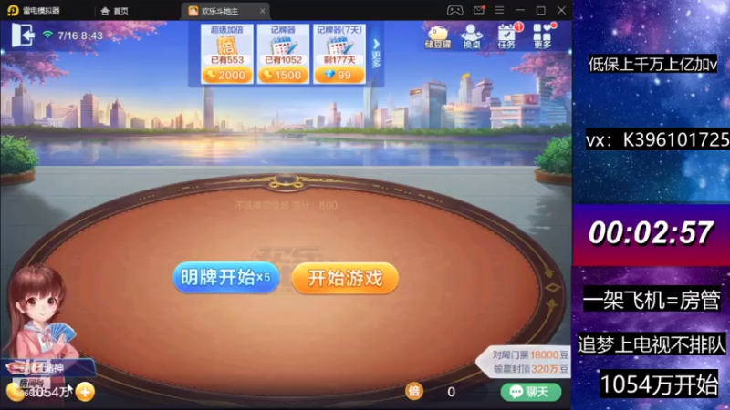 【2021-07-16 08点场】阿凯斗地主：早起的鸟儿有虫吃 8866007