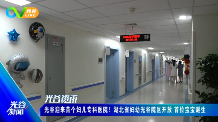 第五十四周光谷新闻周二版 0720