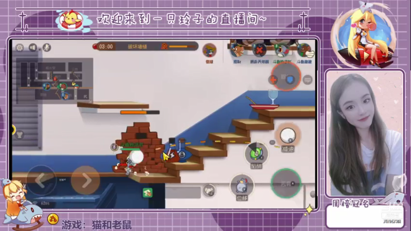 【2021-07-20 20点场】铃子是玲子吖：游戏：猫和老鼠