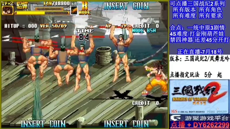 【2021-07-18 09点场】黑岩礁的直播间：可点播三国2所有玩法