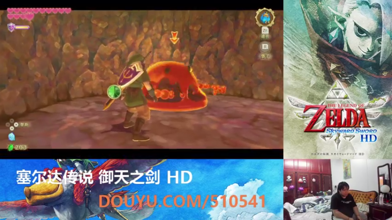 【2021-07-20 01点场】KazeLink：塞尔达传说 御天之剑 HD