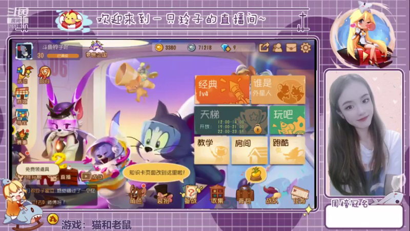 【2021-07-19 17点场】铃子是玲子吖：游戏：猫和老鼠