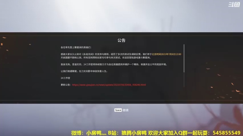 【2021-07-20 12点场】狼腾小房鸭：从零开始的永劫无间生活