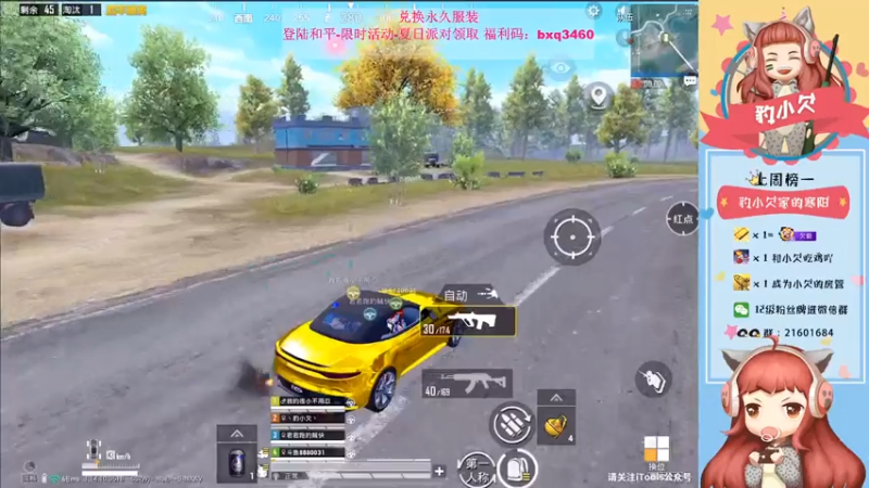 【2021-07-20 19点场】豹小欠：⚡快来领福利码~兑换永久衣服~~