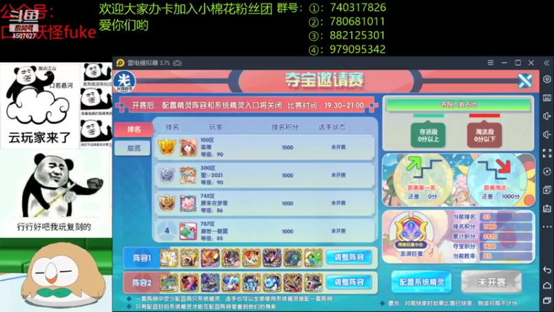 【2021-07-19 19点场】失眠君灬灬：先巨蛋杯，然后新宠。