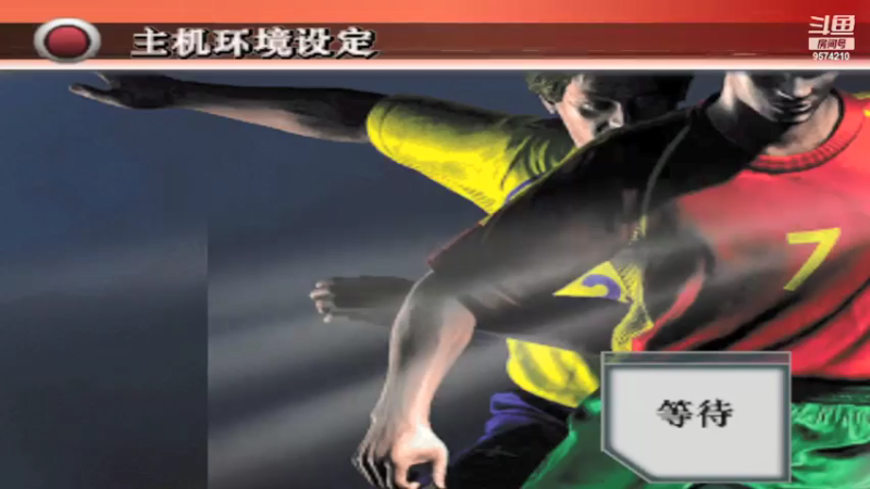【2021-07-16 22点场】阿四瓜帅WE8实况足球迷：实况足球怀旧游戏录像直播国际版情怀版荣耀