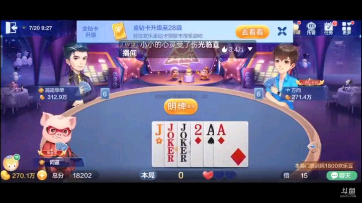 0720特辑，怎么打怎么封顶的牌用了一个绝佳方案，分三炸打靠炸弹打分数