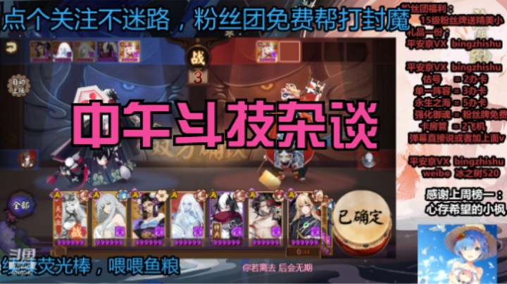【阴阳师】冰之树的中午时刻