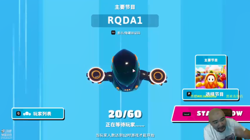 【黑欢喜 糖豆人】2021-07-20 01:54:55-2021-07-20 02:09:57