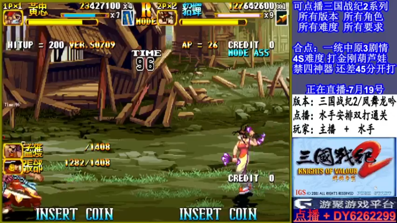 【2021-07-19 18点场】黑岩礁的直播间：可点播三国2所有玩法