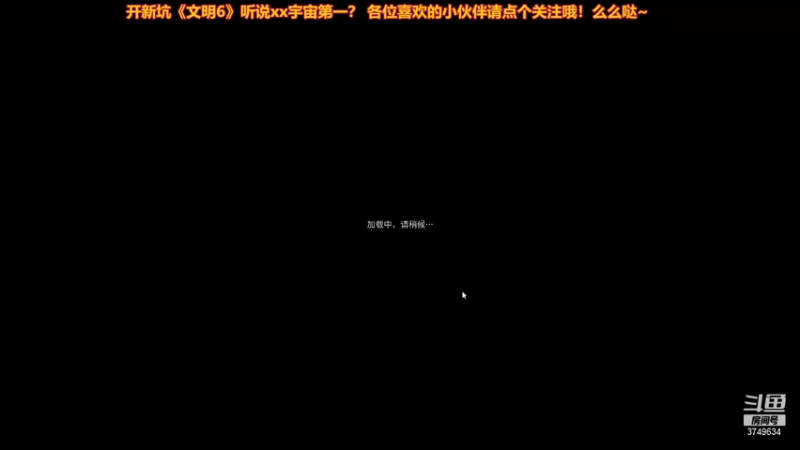 【2021-07-19 23点场】太阳神ABC：《文明6》挑战挑战君主难度！这游戏深了！