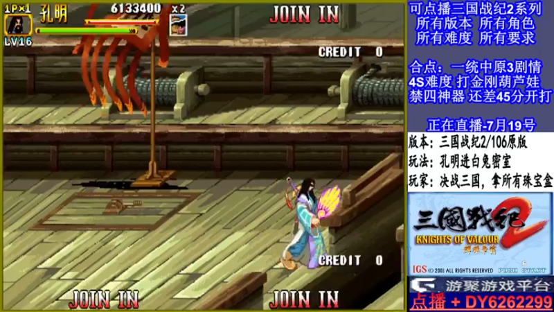 【2021-07-19 22点场】黑岩礁的直播间：可点播三国2所有玩法