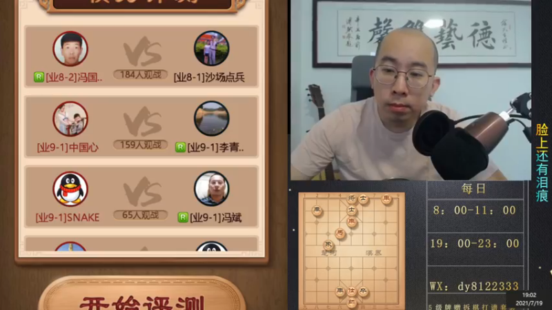 7月20日晚上直播