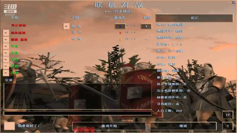 【2021-07-19 20点场】参谋神话：萍乡罗马协会的直播间 萍乡罗马巅峰3打