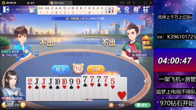【2021-07-17 13点场】阿凯斗地主：继续战斗。小目标三千万