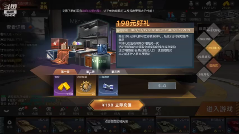 【2021-07-18 09点场】征途大陆：斗鱼武神的直播间 9209592