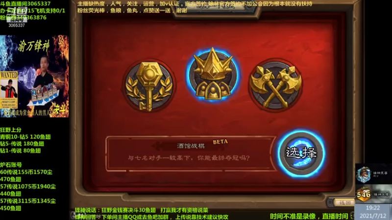【2021-07-12 19点场】渝万锋神：渝万锋神至尊炉石传说3065337直播间