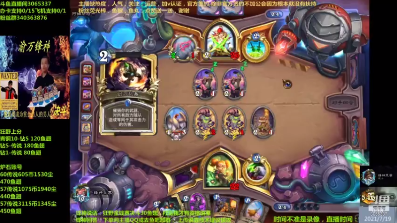 【2021-07-19 00点场】渝万锋神：渝万锋神至尊炉石传说3065337直播间