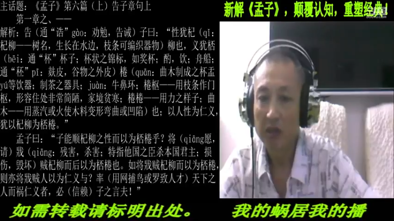 【2021-07-20 22点场】匡老师教育修身话题：新解《孟子》颠覆认知重塑经典！