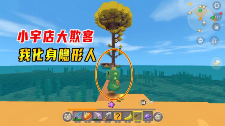 迷你世界火山生存46：小宇店大欺客，我化身隐形人报仇乐坏了