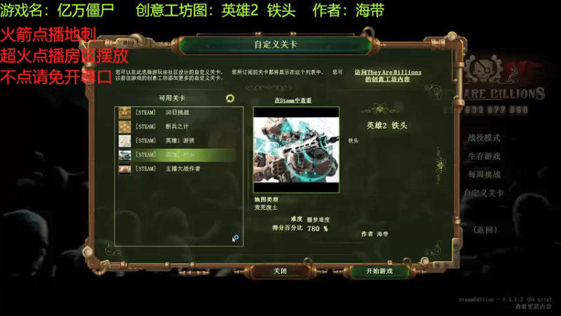 【2021-07-20 16点场】啊咿悠：亿万僵尸  英雄2 铁头