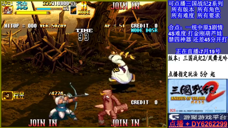 【2021-07-20 00点场】黑岩礁的直播间：可点播三国2所有玩法