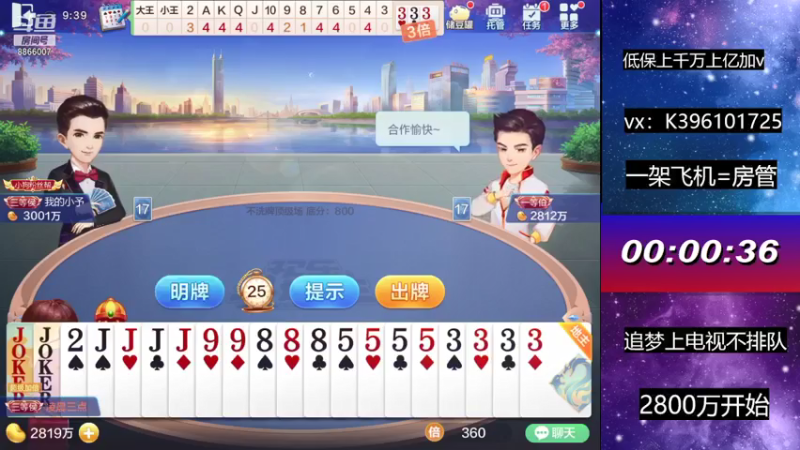 【2021-07-18 09点场】阿凯斗地主：继续战斗。小目标三千万