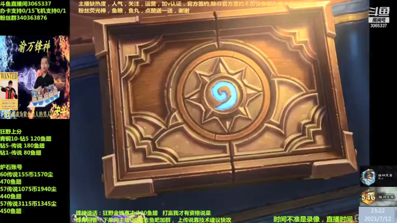 【2021-07-12 23点场】渝万锋神：渝万锋神至尊炉石传说3065337直播间