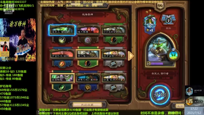 【2021-07-12 17点场】渝万锋神：渝万锋神至尊炉石传说3065337直播间