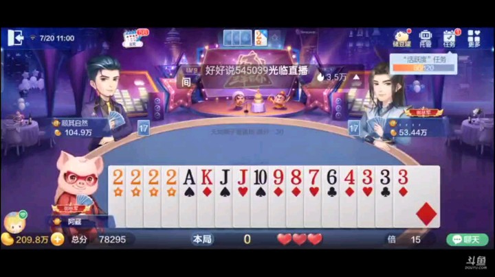 0720特辑。起手的四个大癞子，忍不住就想当地主，结果做上之后发现更强了，顺子抛出去，五个3没人要那稳了