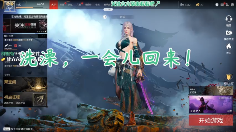 【2021-07-10 23点场】六式zy：跑商流迦南
