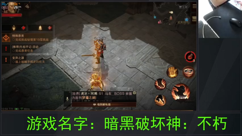 【2021-07-20 12点场】战神万夫：暗黑破坏神，好玩不花钱