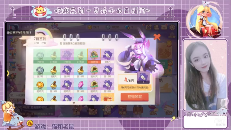 【2021-07-19 13点场】铃子是玲子吖：游戏：猫和老鼠