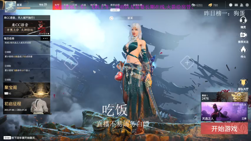 【2021-07-15 13点场】Biu枼非凡：寻找长期稳定队友 5988035