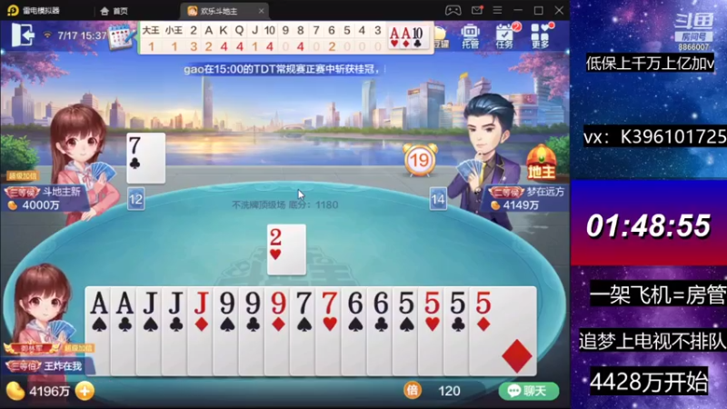 【2021-07-17 15点场】阿凯斗地主：继续战斗。小目标三千万