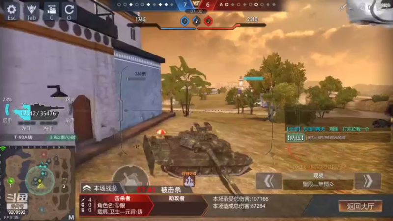 【2021-07-19 11点场】征途大陆：斗鱼武神的直播间 9209592