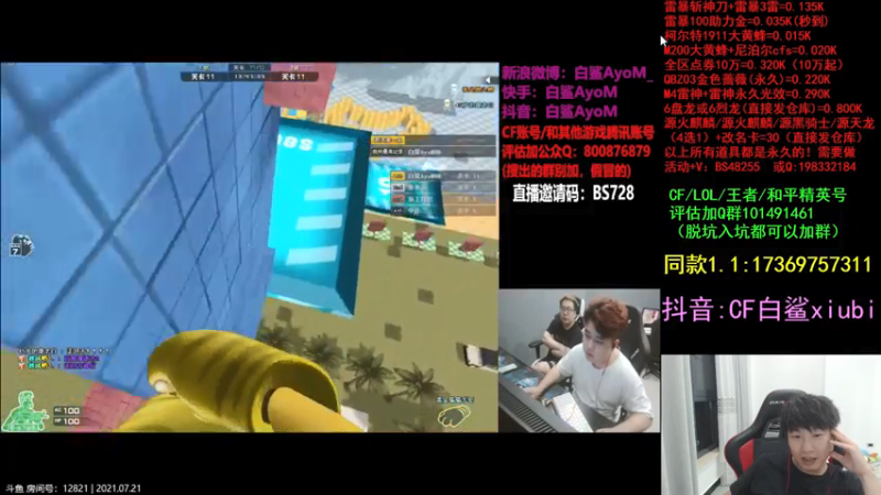 【2021-07-21 00点场】白鲨xiubi丶：败者组加油！！！