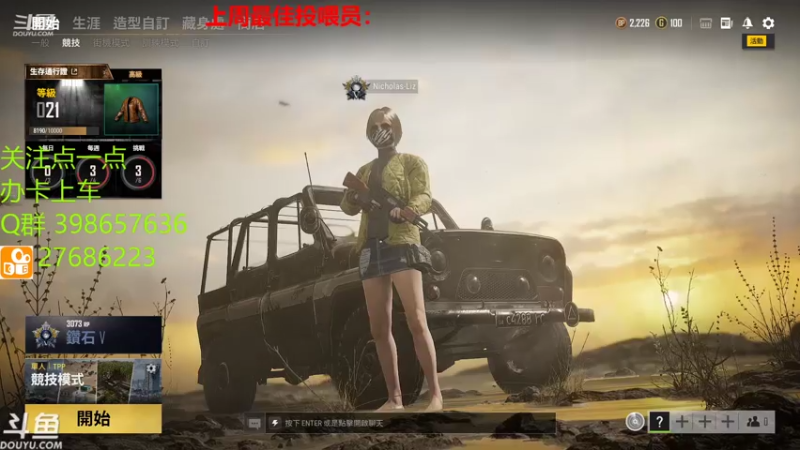 【2021-07-20 16点场】Liz6e：PUBG最菜选手~