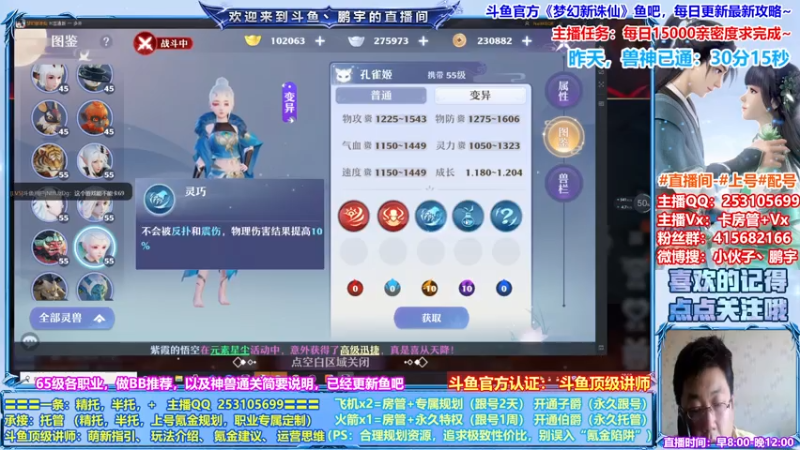 【2021-07-18 19点场】小伙子丶鹏宇：鹏宇：梦幻新诛仙顶级讲师~