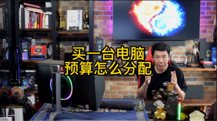 买一台电脑预算怎么分配