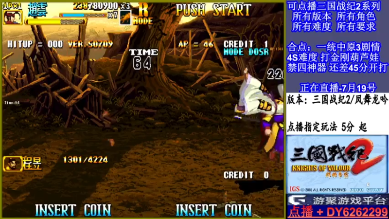 【2021-07-20 20点场】黑岩礁的直播间：可点播三国2所有玩法